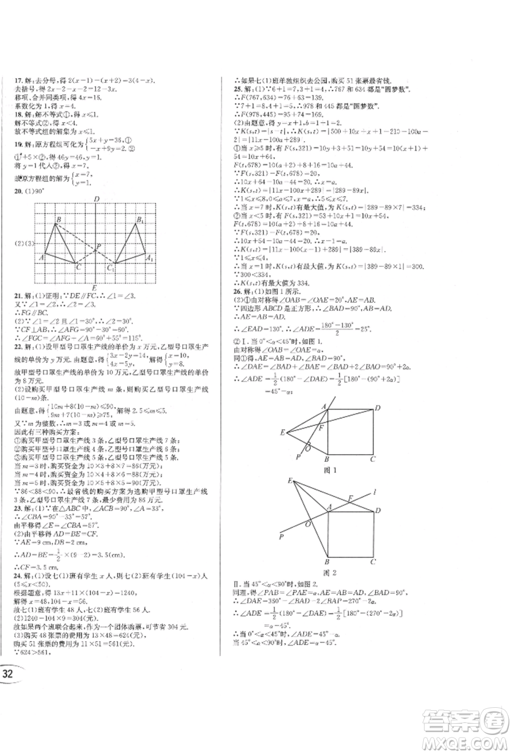 南方出版社2022全解全習七年級下冊數(shù)學華師大版參考答案