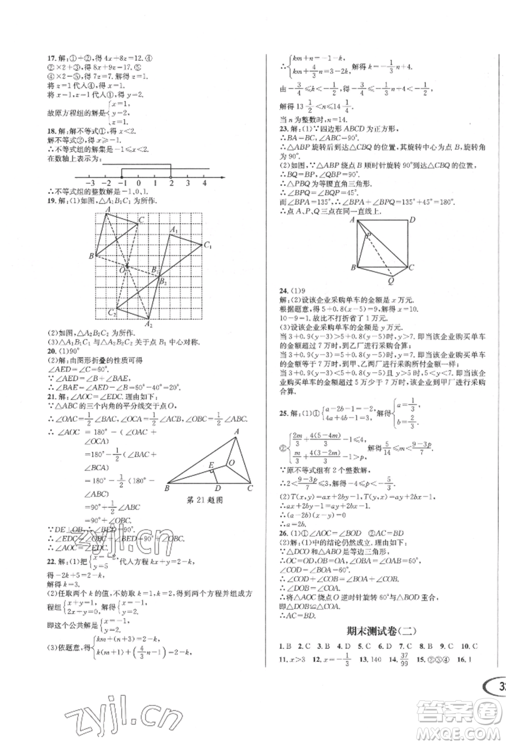 南方出版社2022全解全習七年級下冊數(shù)學華師大版參考答案