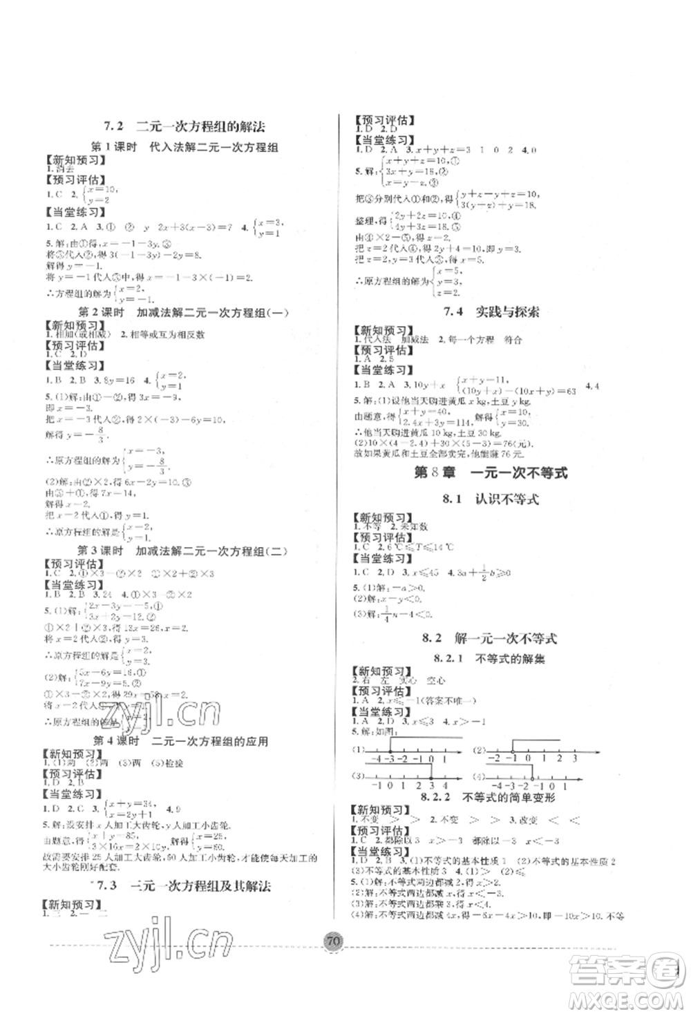 南方出版社2022全解全習七年級下冊數(shù)學華師大版參考答案