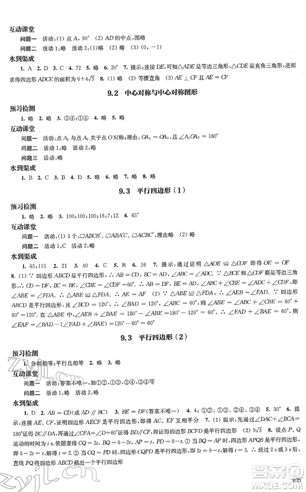 江蘇鳳凰教育出版社2022鳳凰數(shù)字化導(dǎo)學(xué)稿八年級(jí)數(shù)學(xué)下冊(cè)蘇科版答案