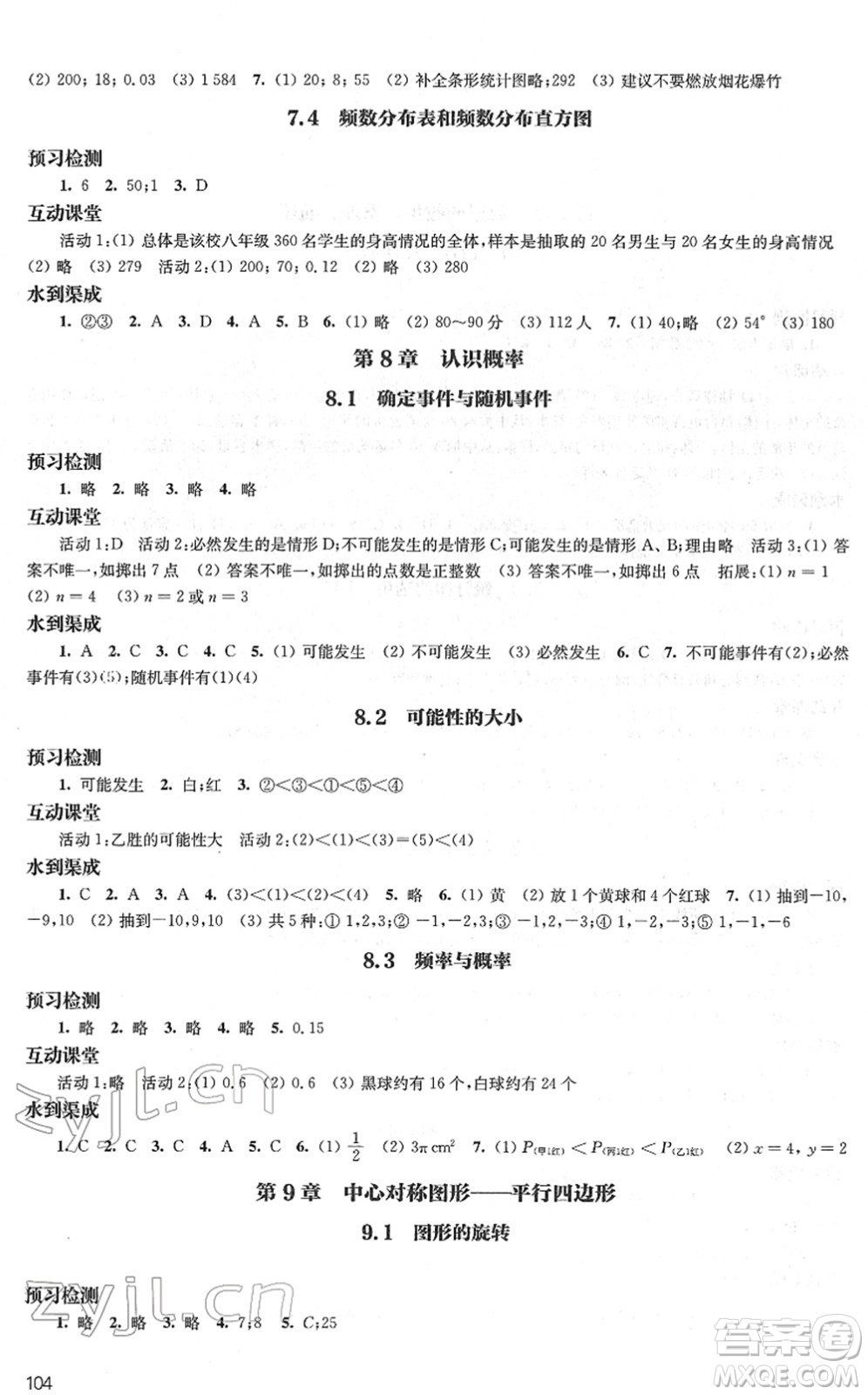 江蘇鳳凰教育出版社2022鳳凰數(shù)字化導(dǎo)學(xué)稿八年級(jí)數(shù)學(xué)下冊(cè)蘇科版答案