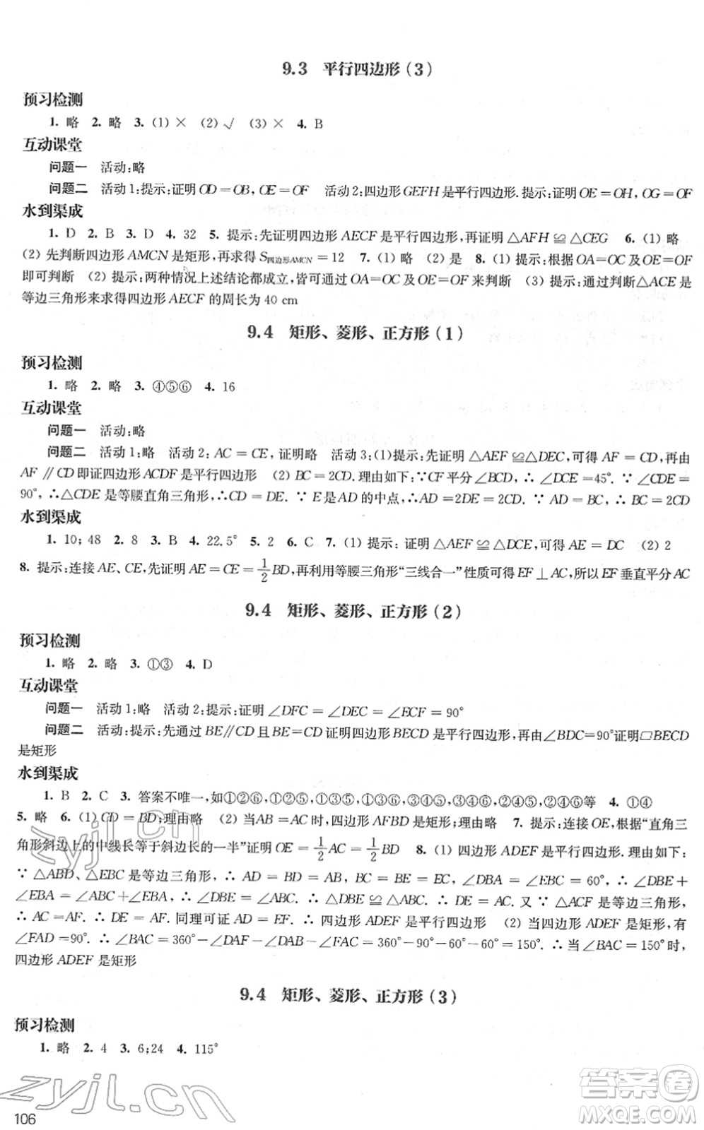 江蘇鳳凰教育出版社2022鳳凰數(shù)字化導(dǎo)學(xué)稿八年級(jí)數(shù)學(xué)下冊(cè)蘇科版答案