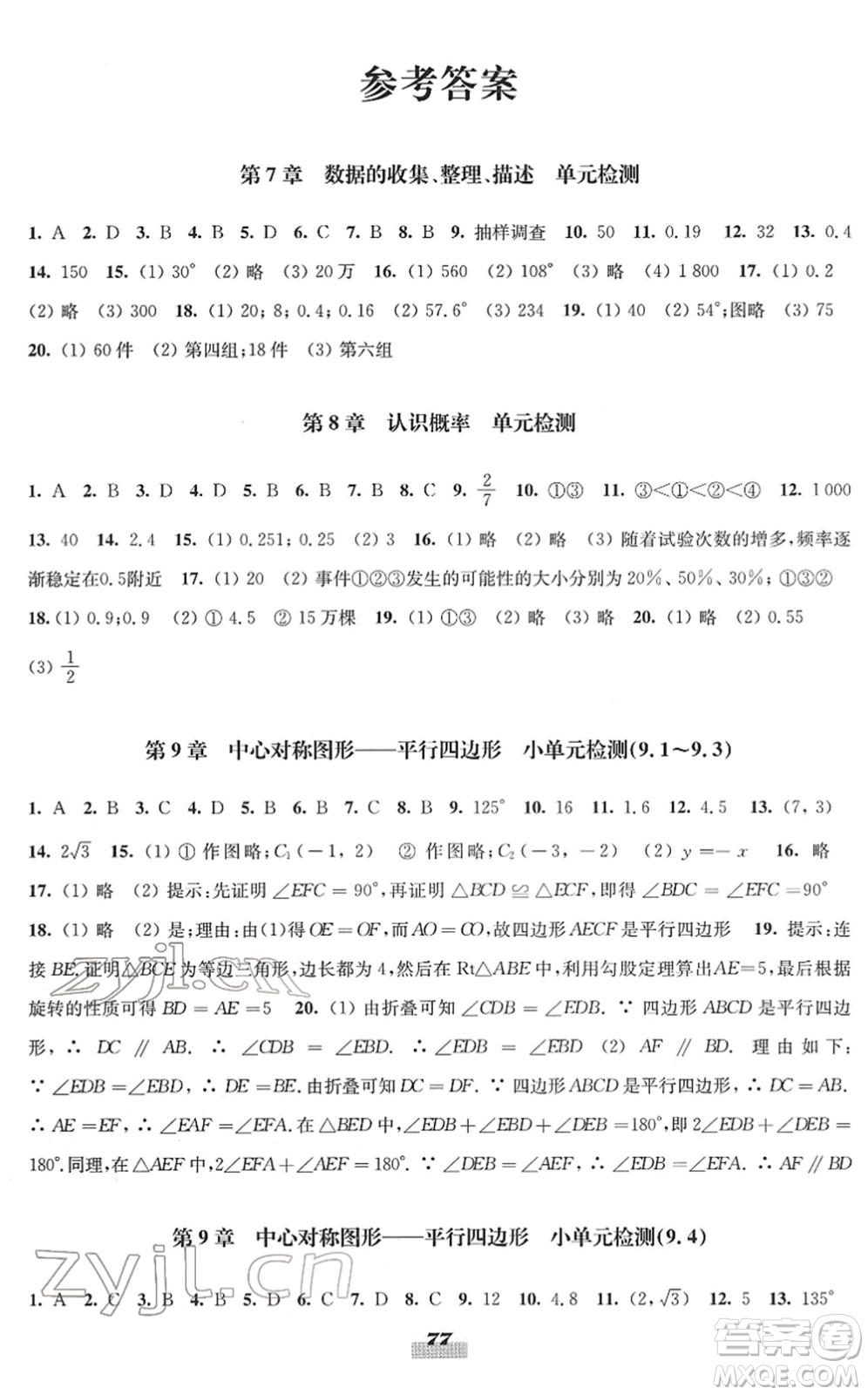 江蘇鳳凰教育出版社2022鳳凰數(shù)字化導(dǎo)學(xué)稿八年級(jí)數(shù)學(xué)下冊(cè)蘇科版答案