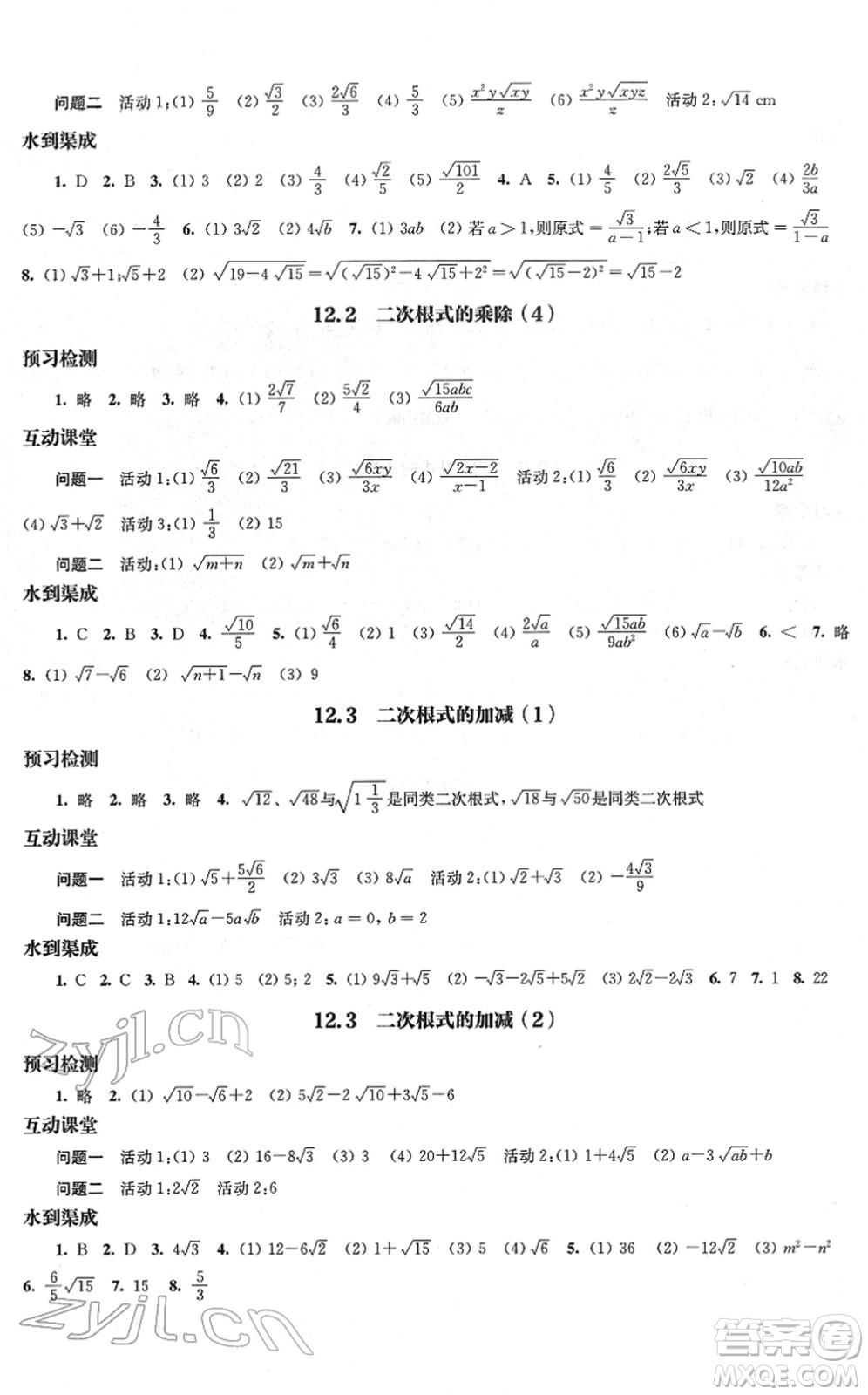 江蘇鳳凰教育出版社2022鳳凰數(shù)字化導(dǎo)學(xué)稿八年級(jí)數(shù)學(xué)下冊(cè)蘇科版答案