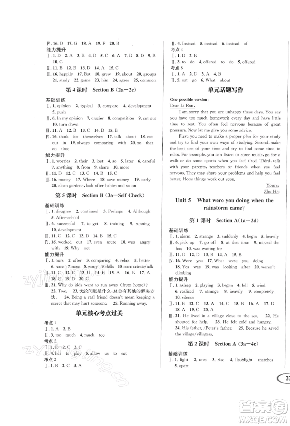 南方出版社2022全解全習(xí)八年級下冊英語人教版參考答案