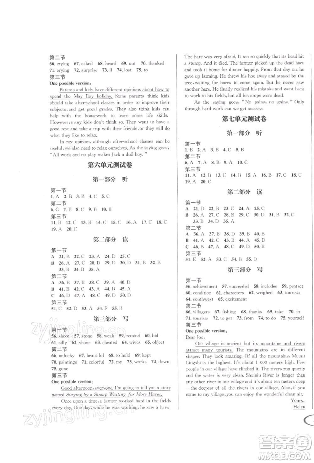 南方出版社2022全解全習(xí)八年級下冊英語人教版參考答案