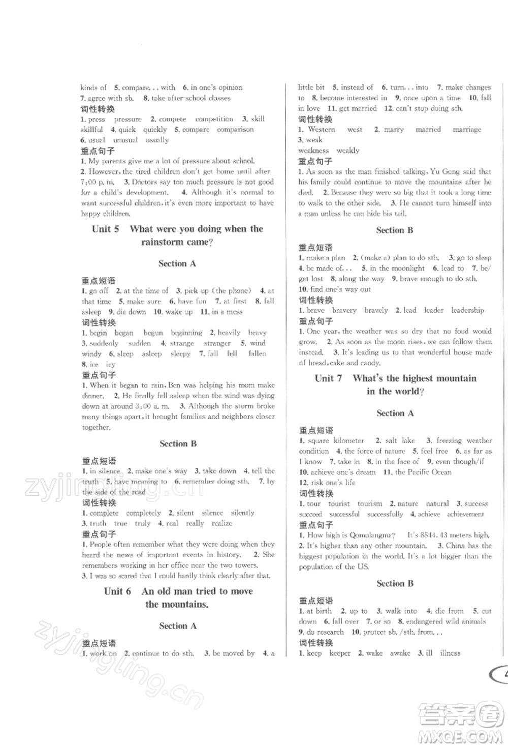 南方出版社2022全解全習(xí)八年級下冊英語人教版參考答案