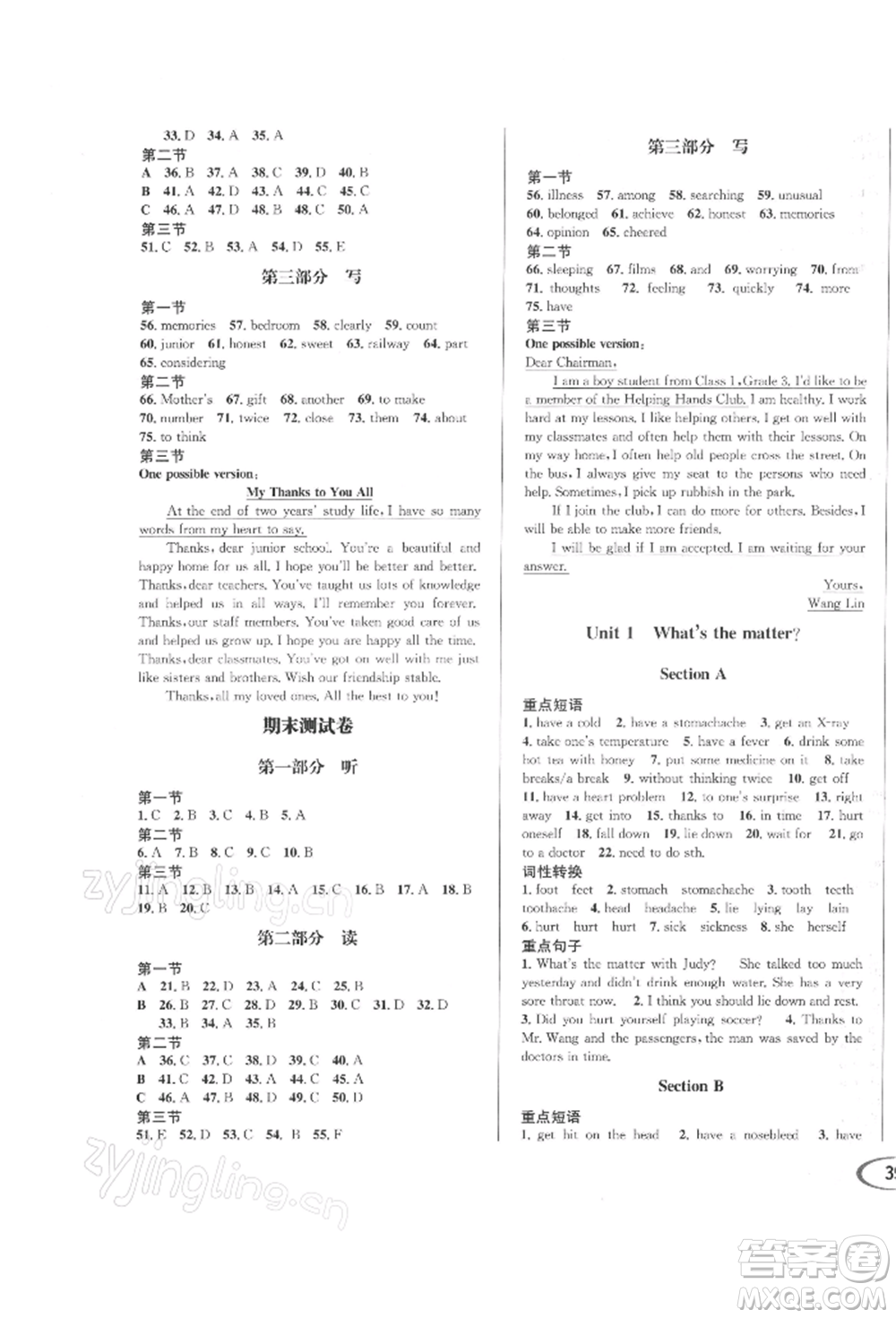 南方出版社2022全解全習(xí)八年級下冊英語人教版參考答案