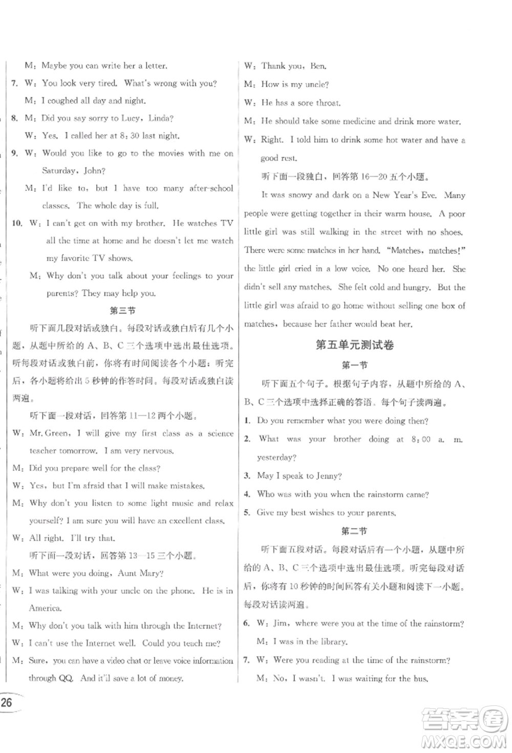 南方出版社2022全解全習(xí)八年級下冊英語人教版參考答案