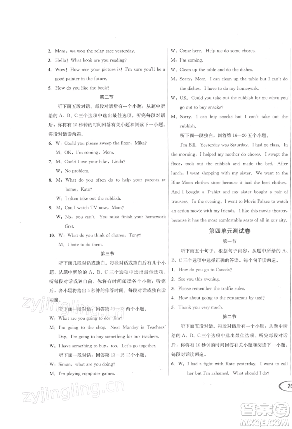 南方出版社2022全解全習(xí)八年級下冊英語人教版參考答案