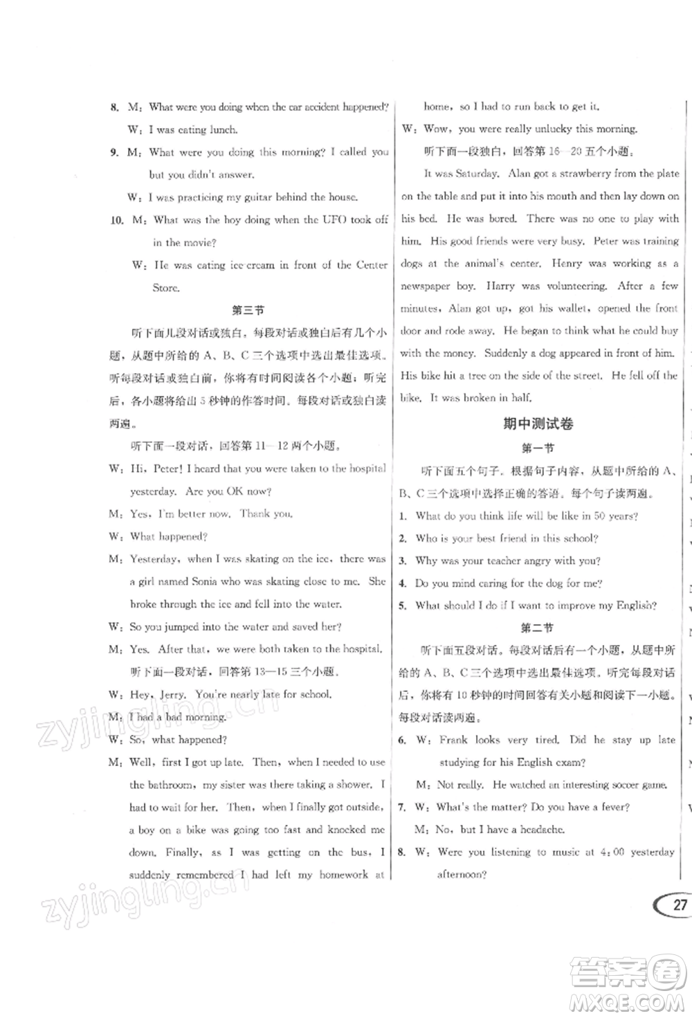 南方出版社2022全解全習(xí)八年級下冊英語人教版參考答案