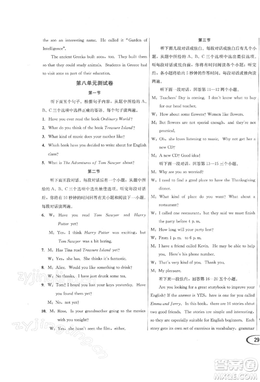 南方出版社2022全解全習(xí)八年級下冊英語人教版參考答案