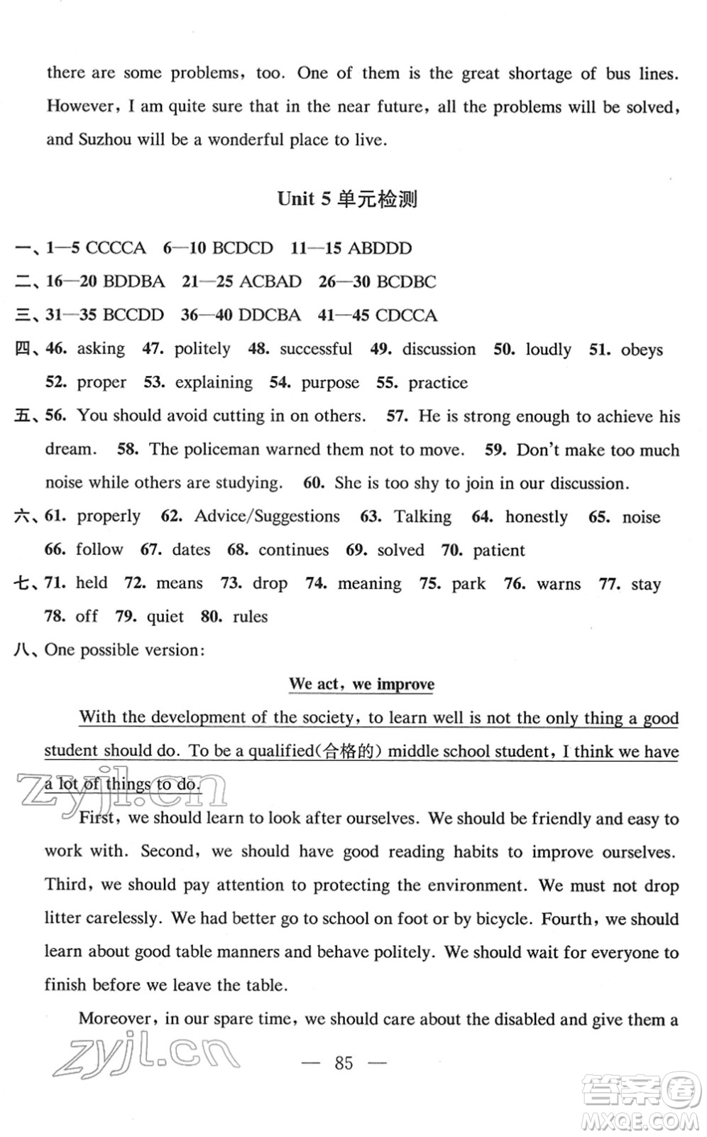 江蘇鳳凰教育出版社2022鳳凰數(shù)字化導(dǎo)學(xué)稿八年級(jí)英語下冊譯林版答案