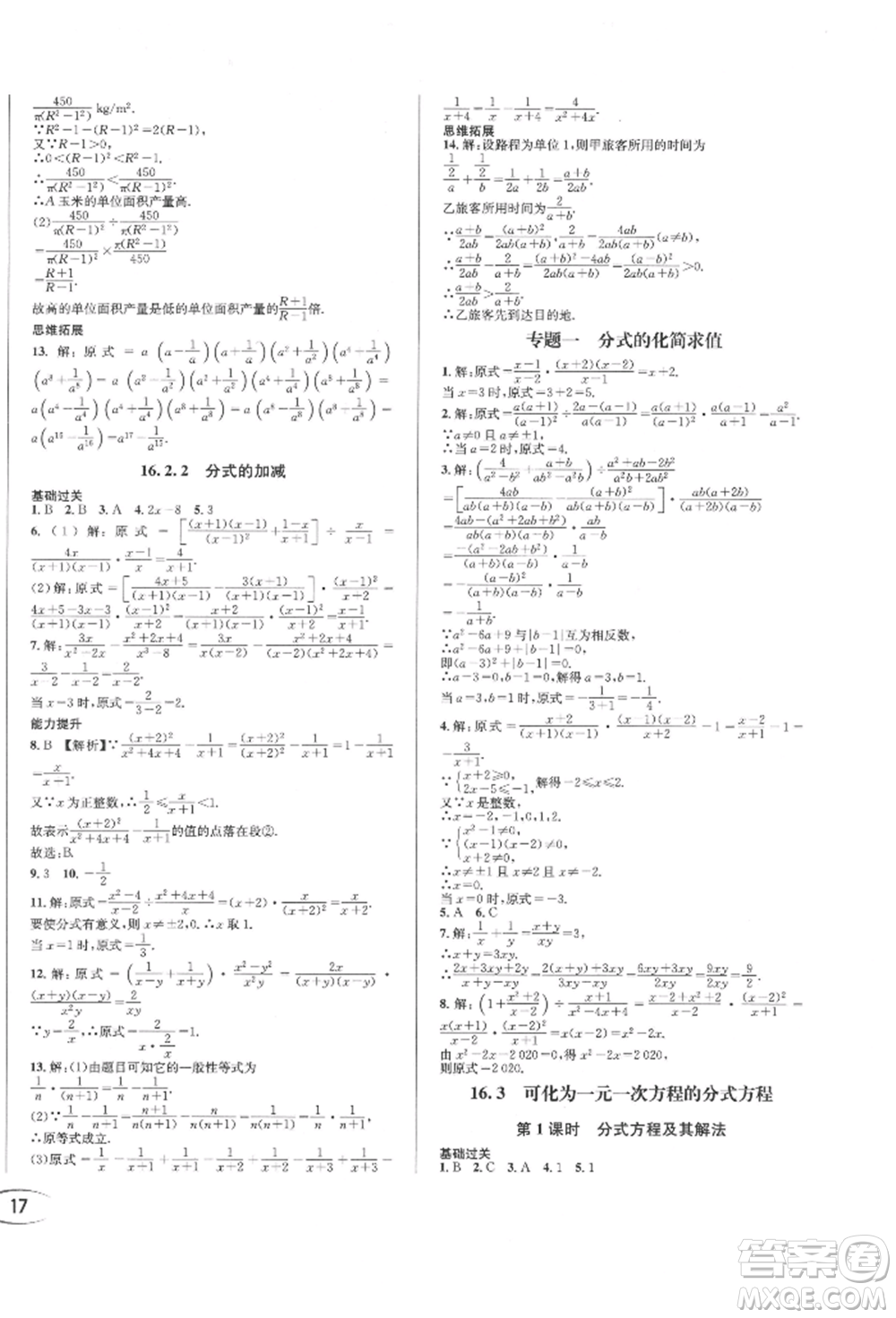 南方出版社2022全解全習八年級下冊數(shù)學華師大版參考答案