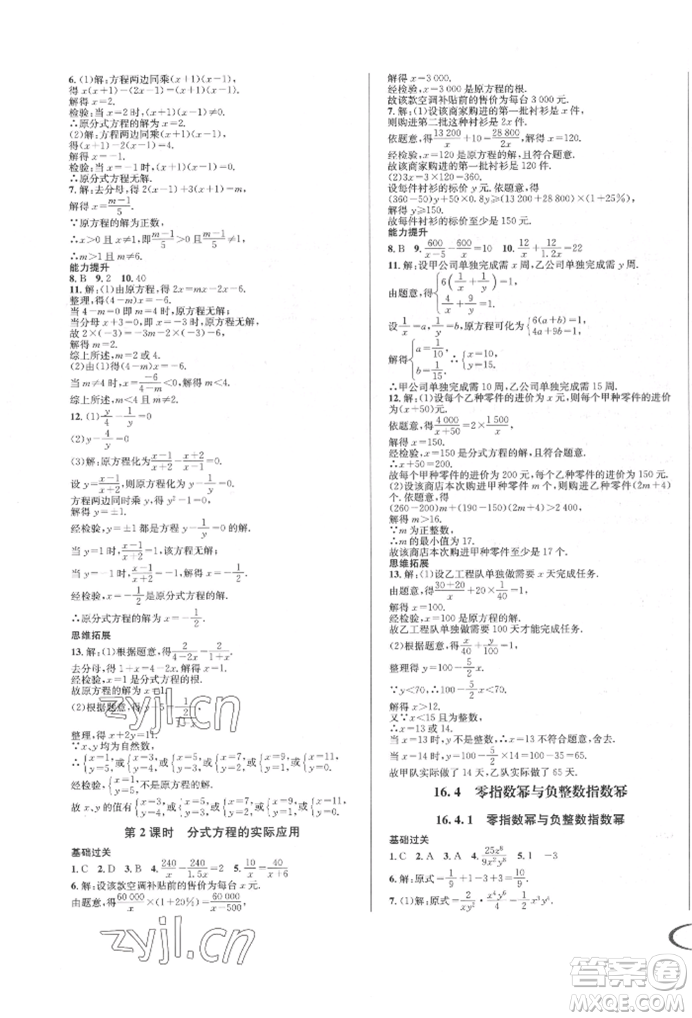 南方出版社2022全解全習八年級下冊數(shù)學華師大版參考答案