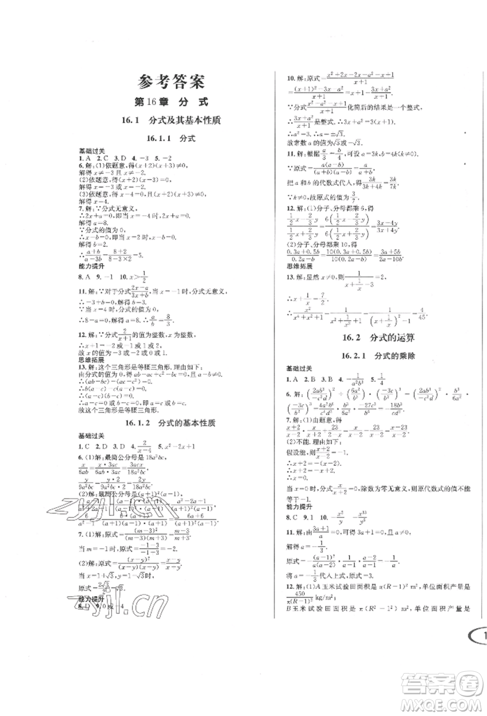 南方出版社2022全解全習八年級下冊數(shù)學華師大版參考答案