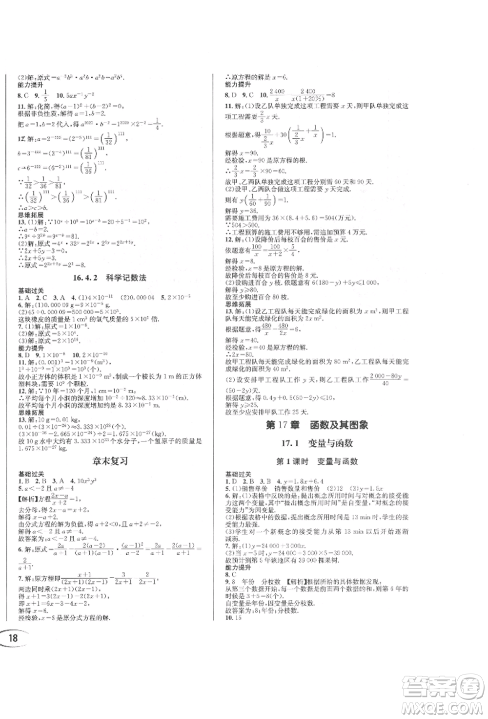 南方出版社2022全解全習八年級下冊數(shù)學華師大版參考答案