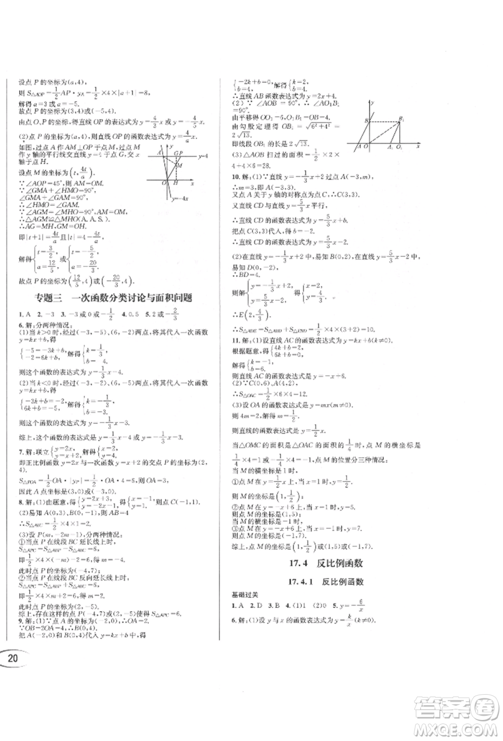 南方出版社2022全解全習八年級下冊數(shù)學華師大版參考答案