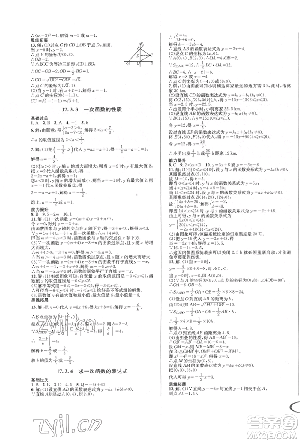 南方出版社2022全解全習八年級下冊數(shù)學華師大版參考答案