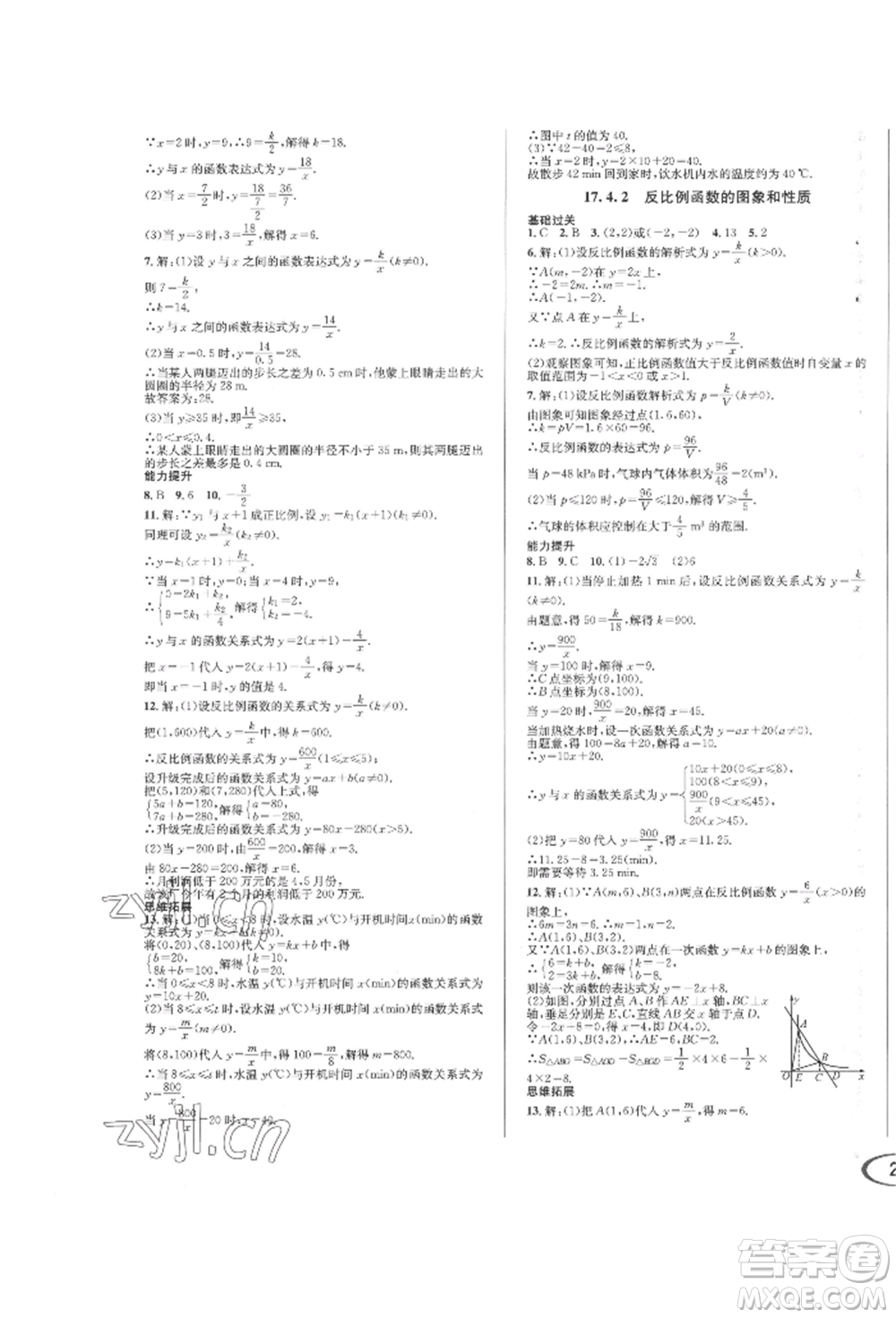 南方出版社2022全解全習八年級下冊數(shù)學華師大版參考答案