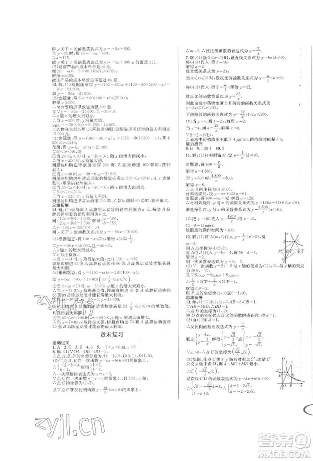 南方出版社2022全解全習八年級下冊數(shù)學華師大版參考答案