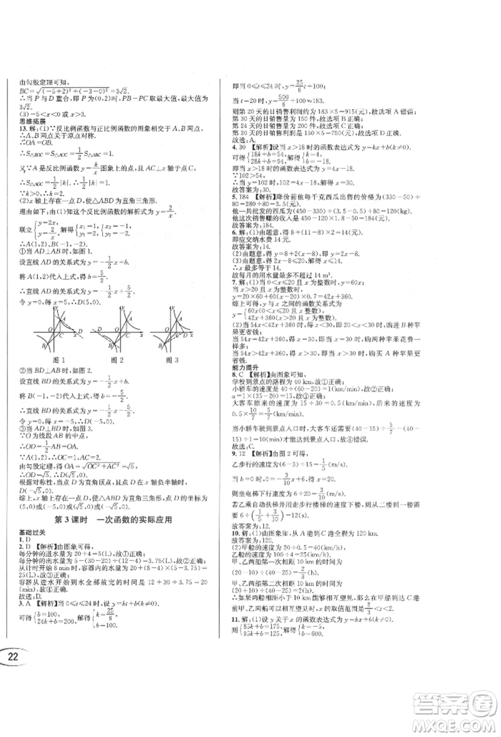 南方出版社2022全解全習八年級下冊數(shù)學華師大版參考答案