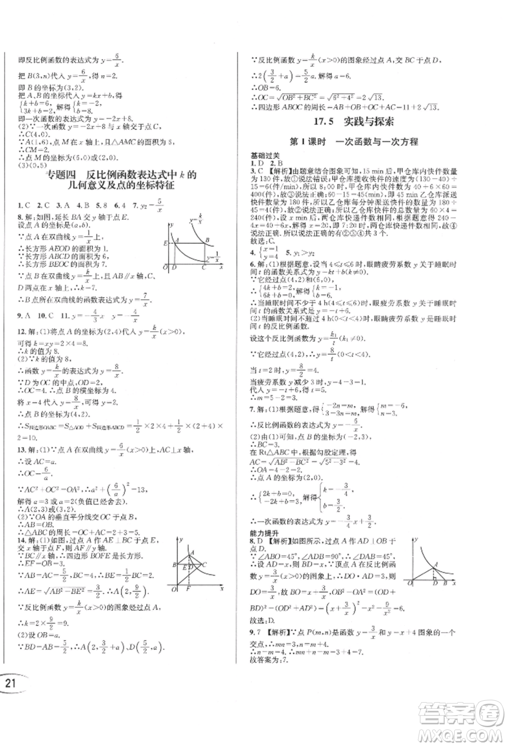 南方出版社2022全解全習八年級下冊數(shù)學華師大版參考答案