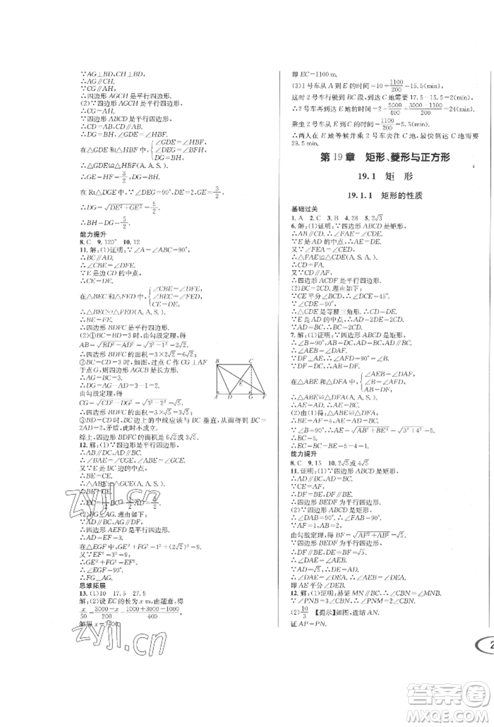 南方出版社2022全解全習八年級下冊數(shù)學華師大版參考答案