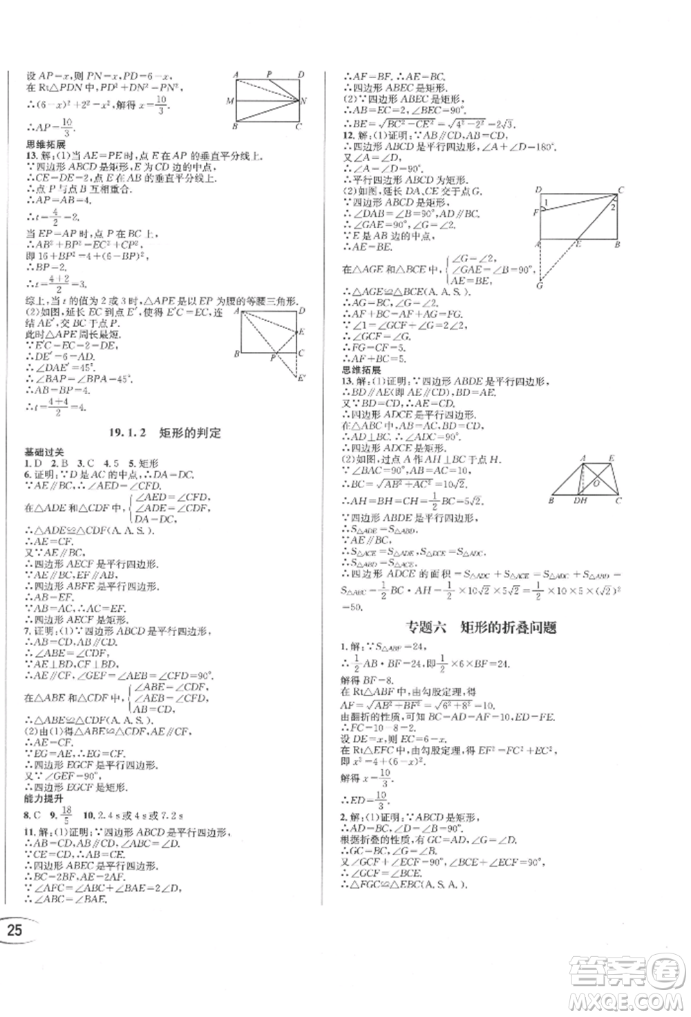 南方出版社2022全解全習八年級下冊數(shù)學華師大版參考答案