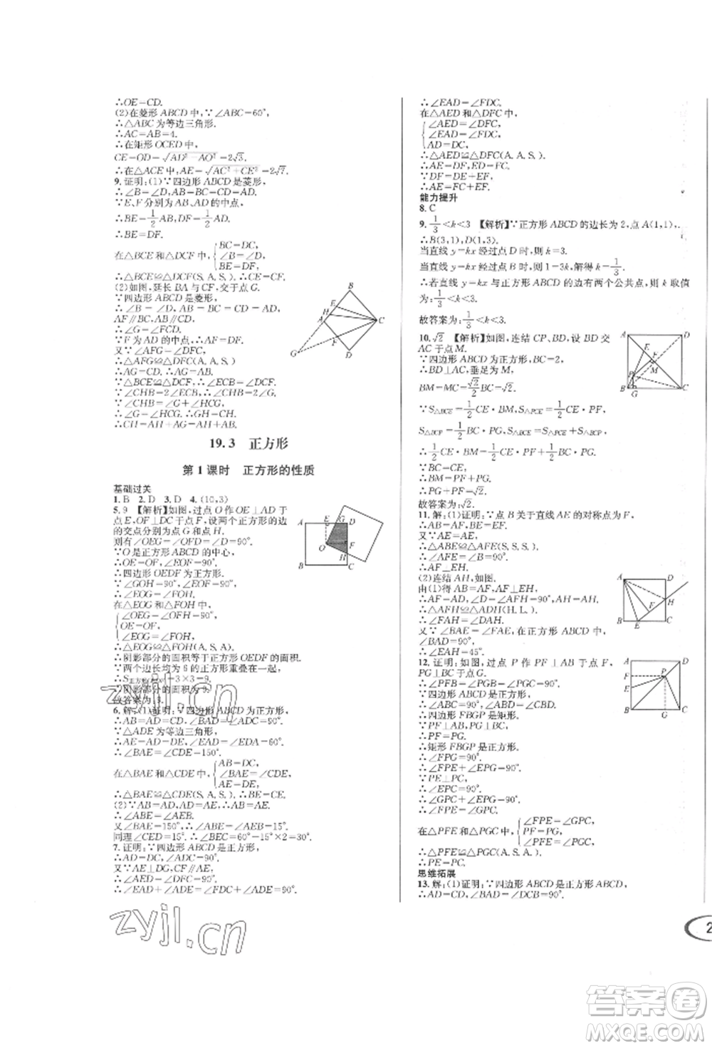 南方出版社2022全解全習八年級下冊數(shù)學華師大版參考答案