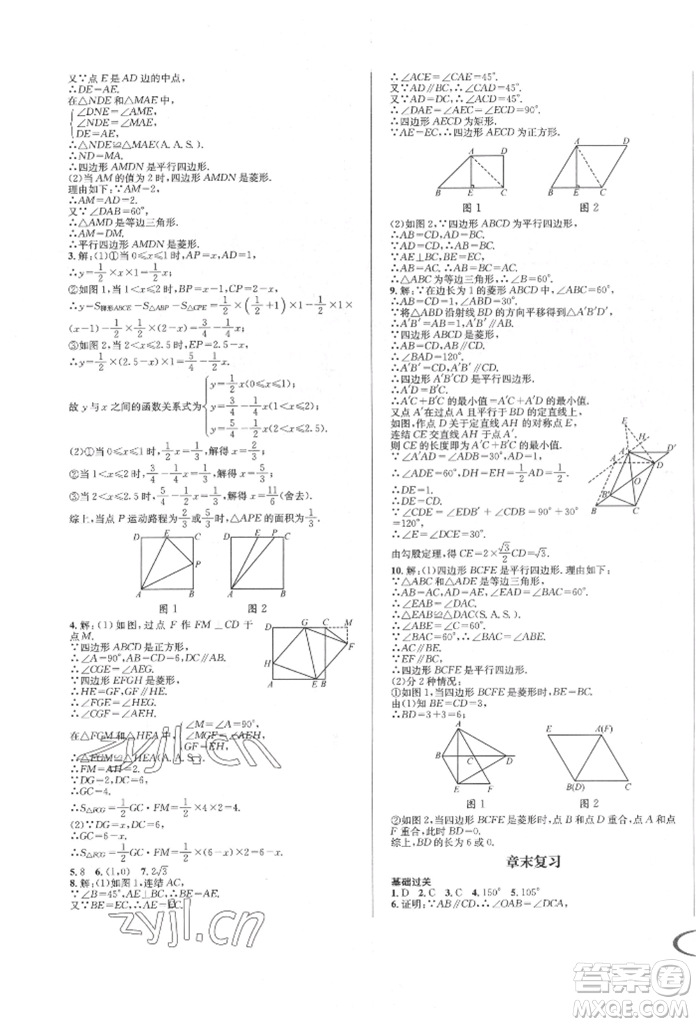 南方出版社2022全解全習八年級下冊數(shù)學華師大版參考答案