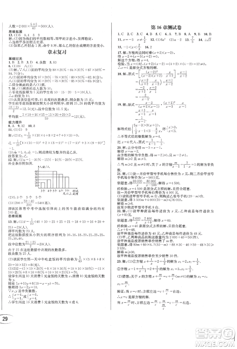 南方出版社2022全解全習八年級下冊數(shù)學華師大版參考答案