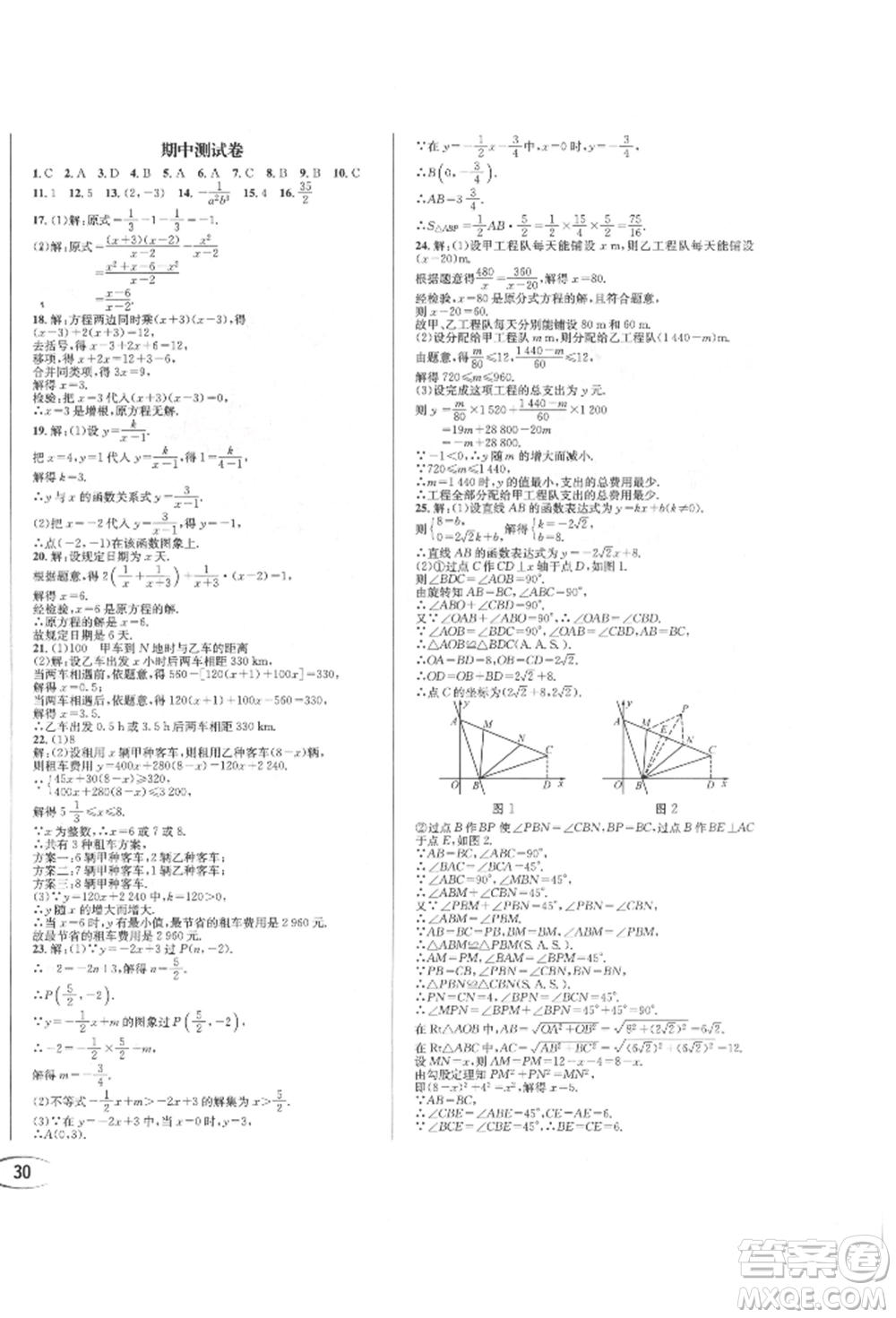 南方出版社2022全解全習八年級下冊數(shù)學華師大版參考答案