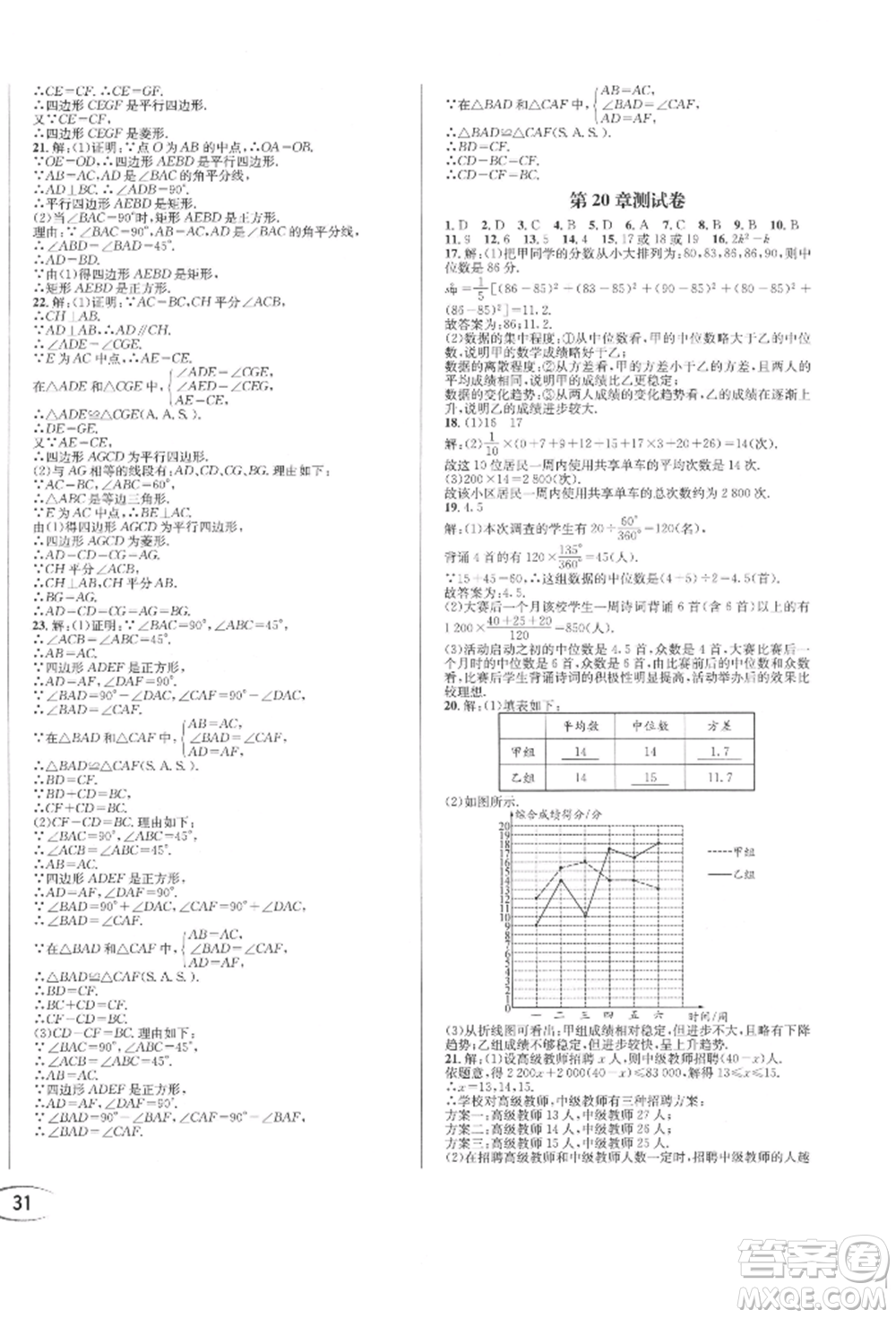 南方出版社2022全解全習八年級下冊數(shù)學華師大版參考答案