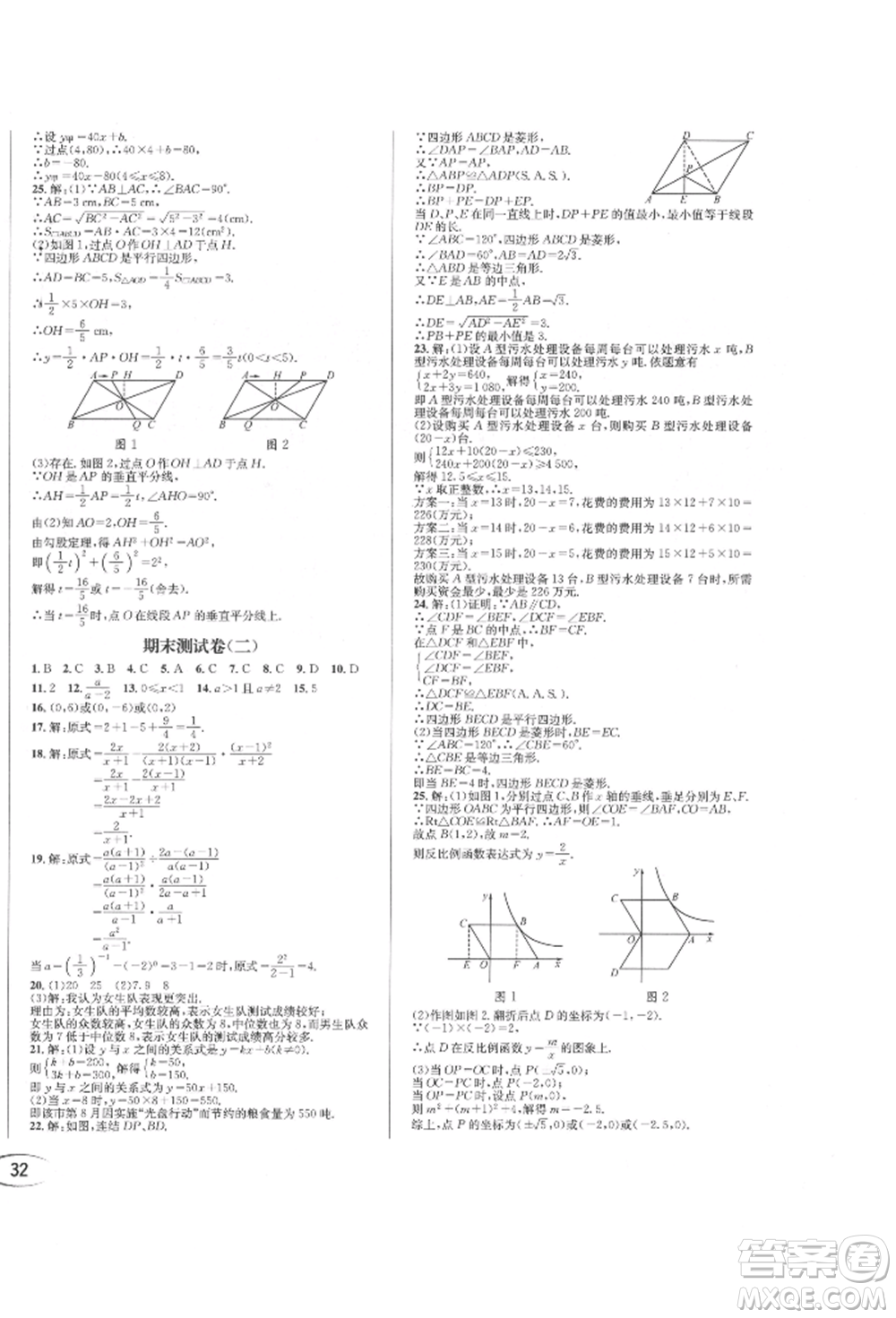 南方出版社2022全解全習八年級下冊數(shù)學華師大版參考答案