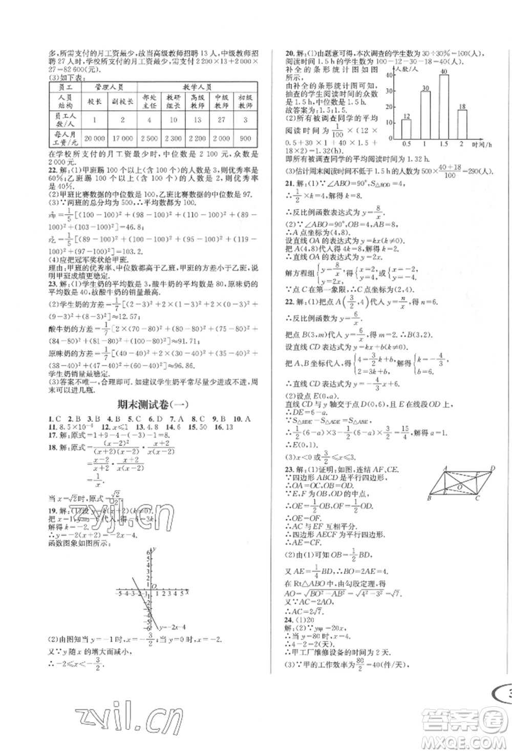 南方出版社2022全解全習八年級下冊數(shù)學華師大版參考答案