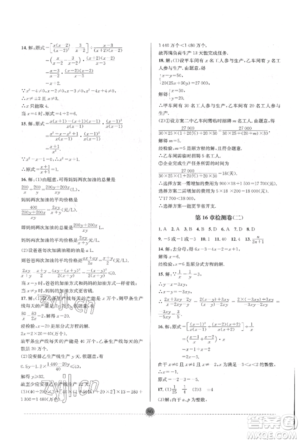 南方出版社2022全解全習八年級下冊數(shù)學華師大版參考答案