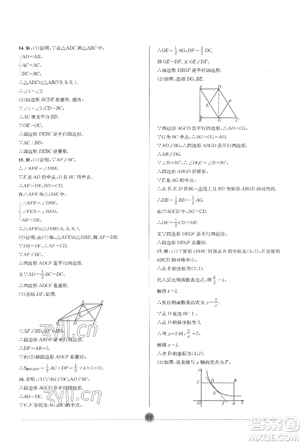 南方出版社2022全解全習八年級下冊數(shù)學華師大版參考答案