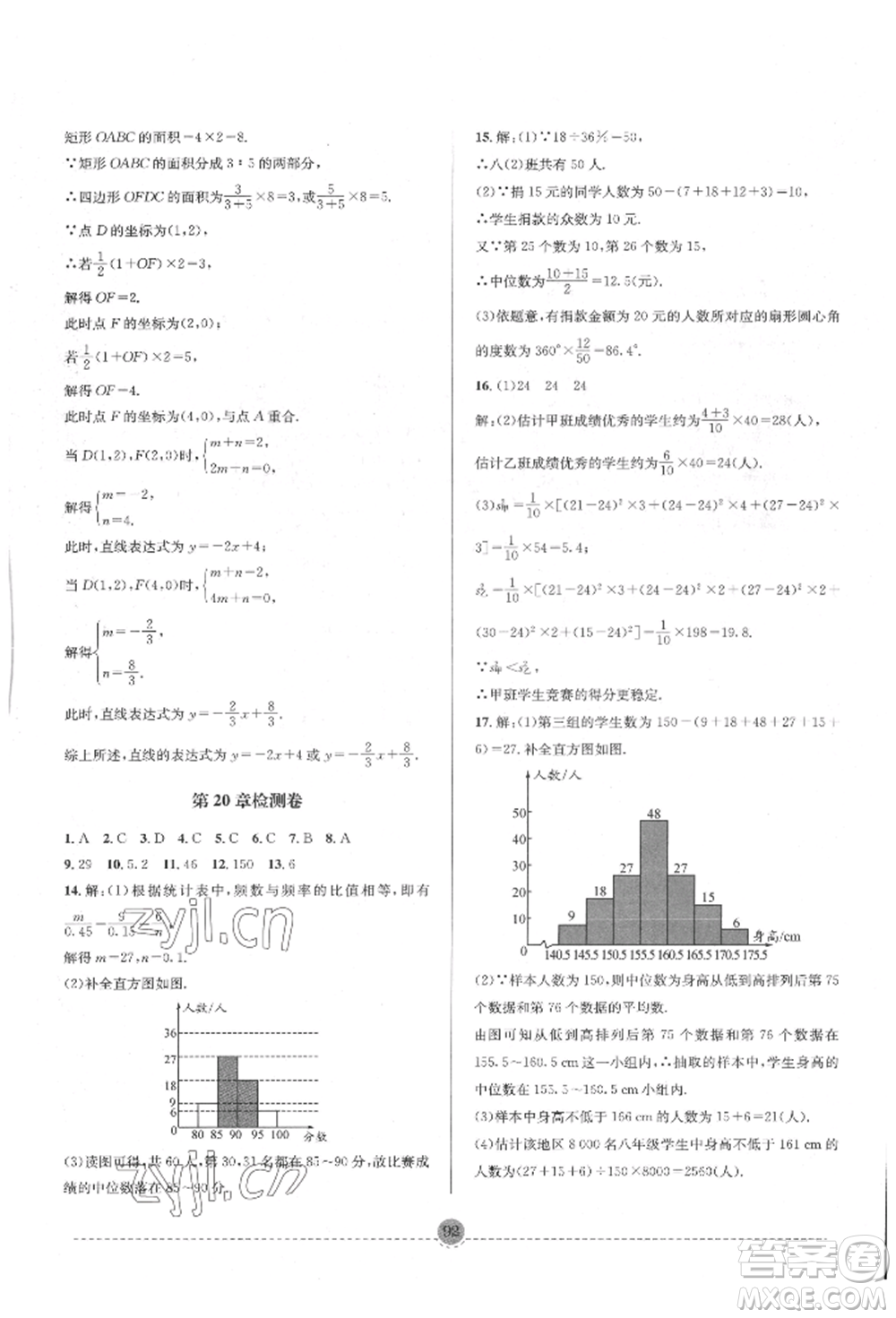 南方出版社2022全解全習八年級下冊數(shù)學華師大版參考答案