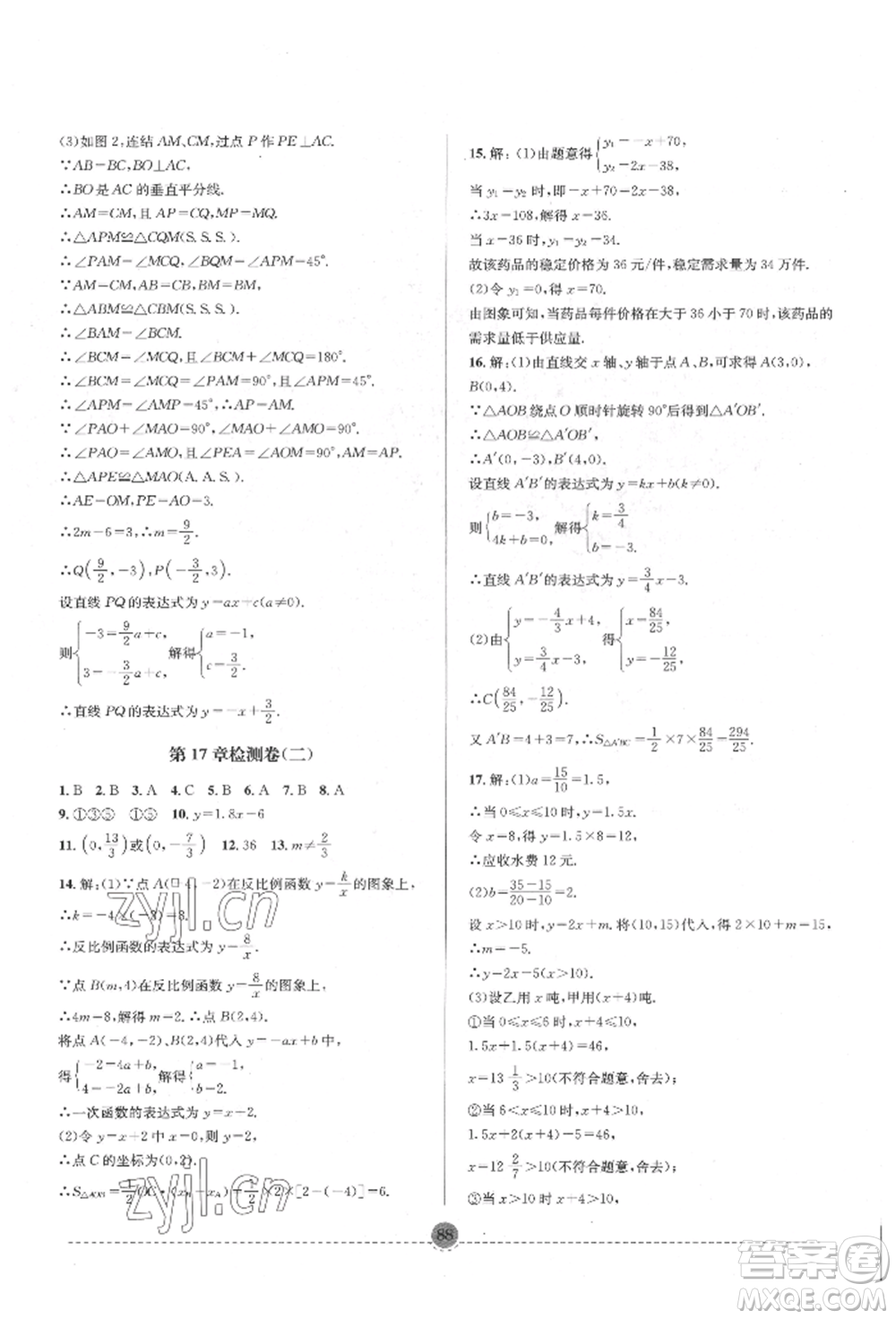 南方出版社2022全解全習八年級下冊數(shù)學華師大版參考答案