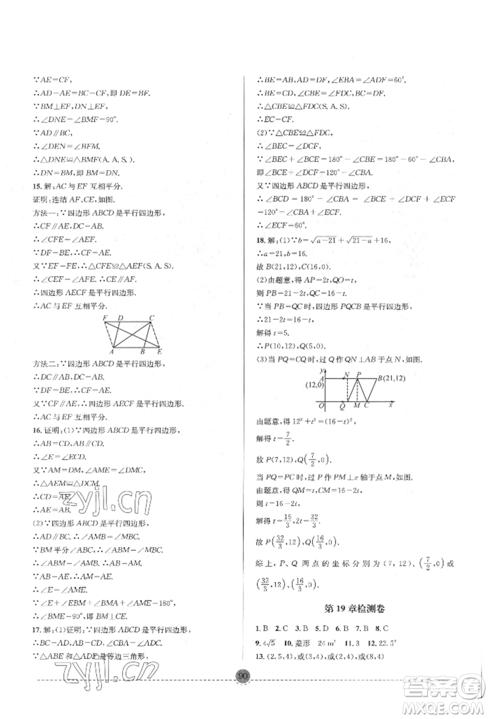 南方出版社2022全解全習八年級下冊數(shù)學華師大版參考答案