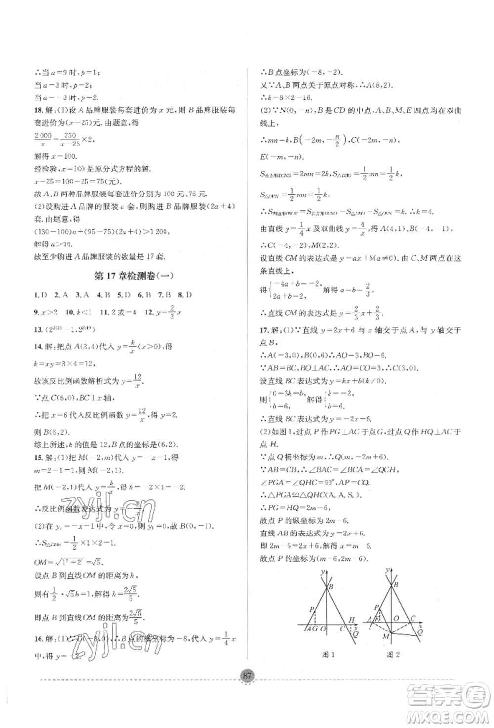 南方出版社2022全解全習八年級下冊數(shù)學華師大版參考答案