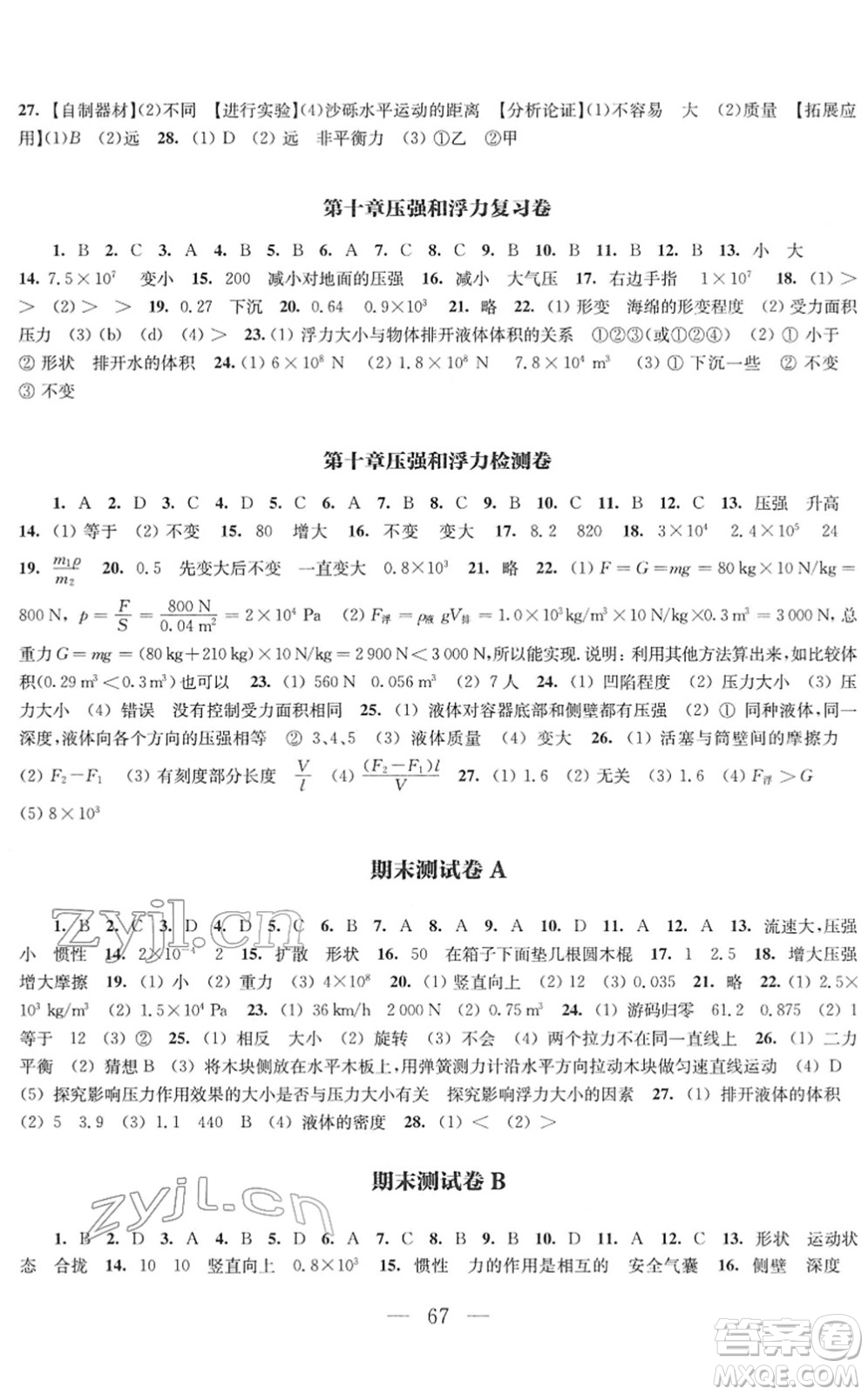 江蘇鳳凰教育出版社2022鳳凰數(shù)字化導(dǎo)學(xué)稿八年級(jí)物理下冊(cè)蘇科版答案