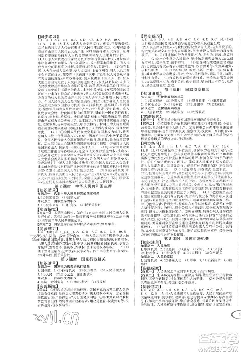 南方出版社2022全解全習(xí)八年級下冊道德與法治人教版參考答案