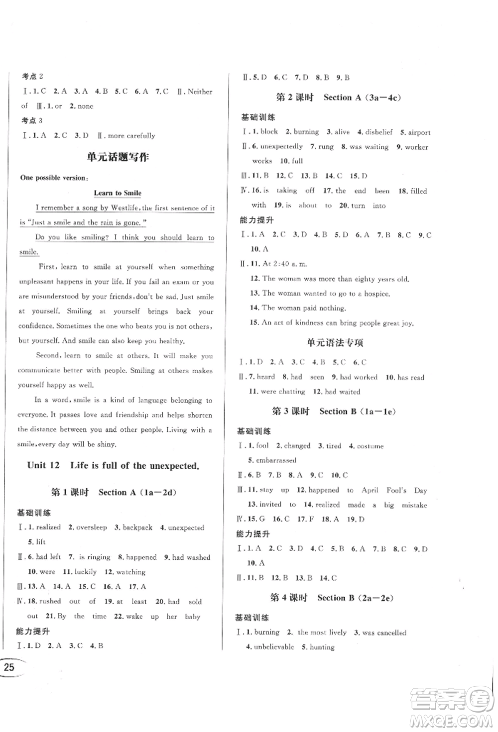 南方出版社2022全解全習(xí)九年級(jí)下冊(cè)英語人教版參考答案