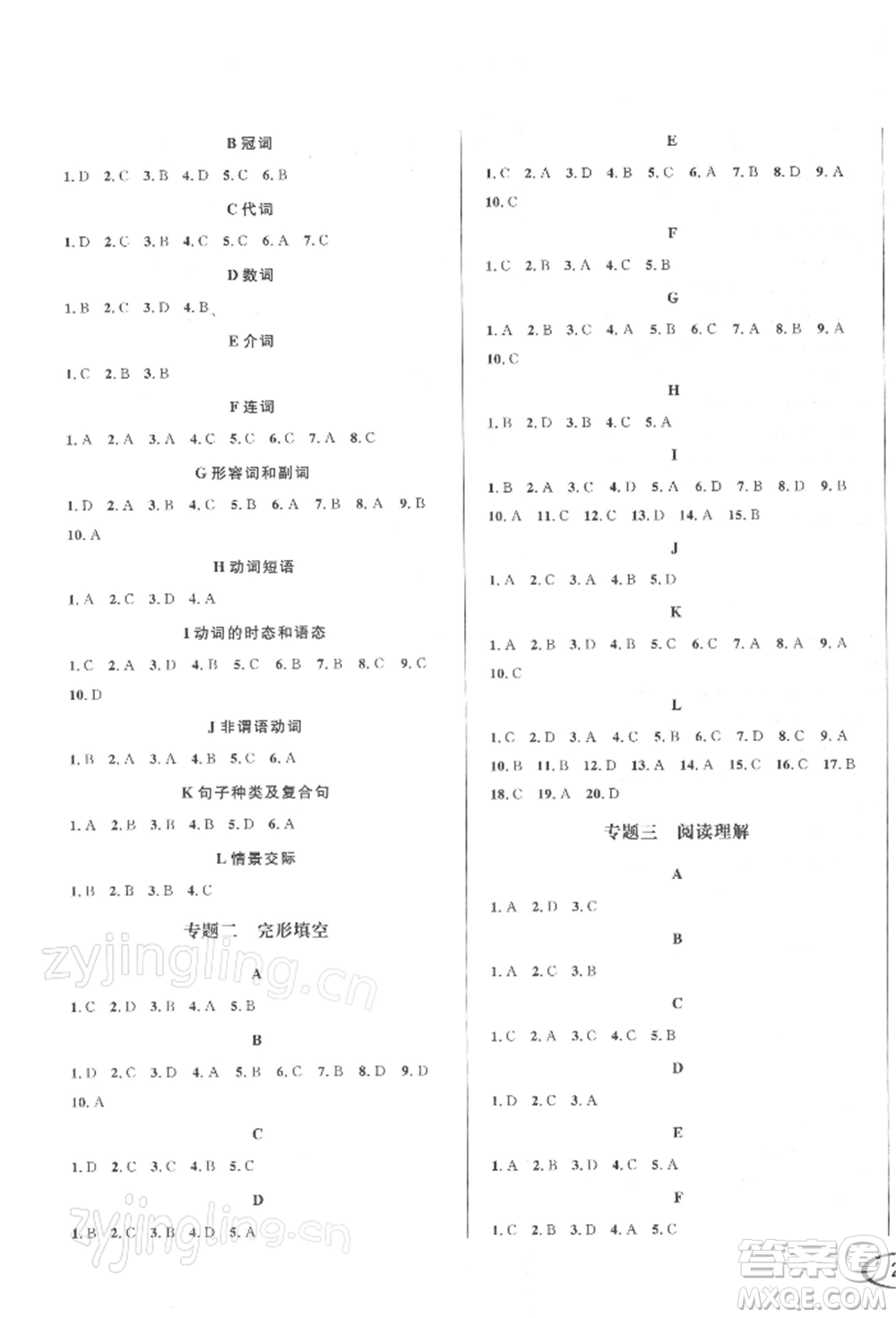 南方出版社2022全解全習(xí)九年級(jí)下冊(cè)英語人教版參考答案