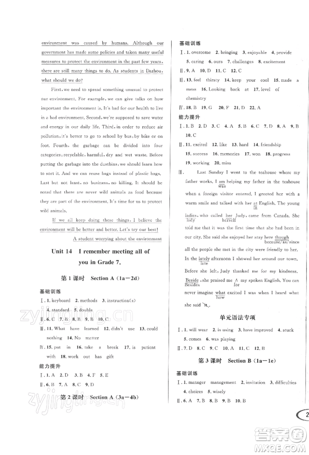 南方出版社2022全解全習(xí)九年級(jí)下冊(cè)英語人教版參考答案