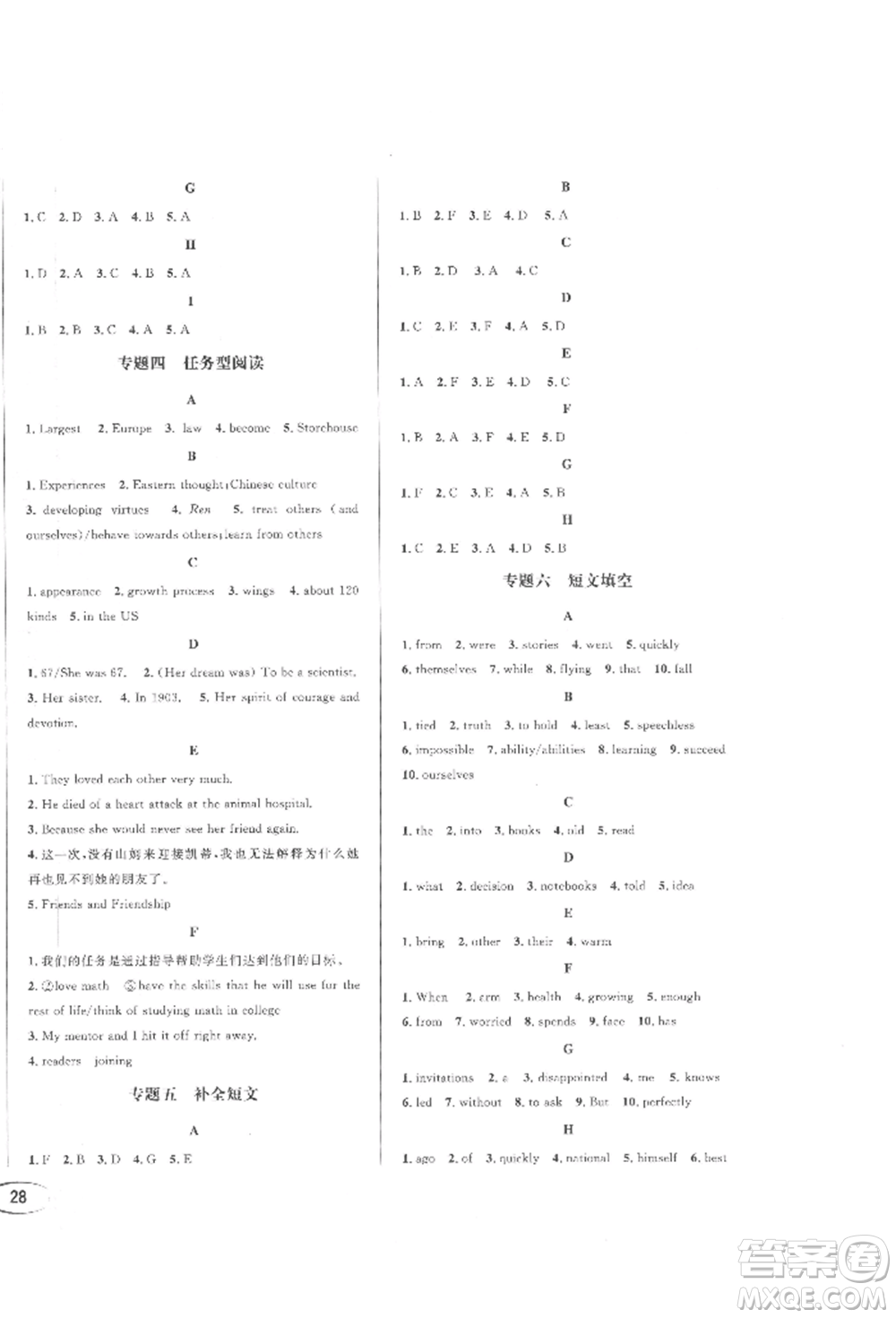 南方出版社2022全解全習(xí)九年級(jí)下冊(cè)英語人教版參考答案