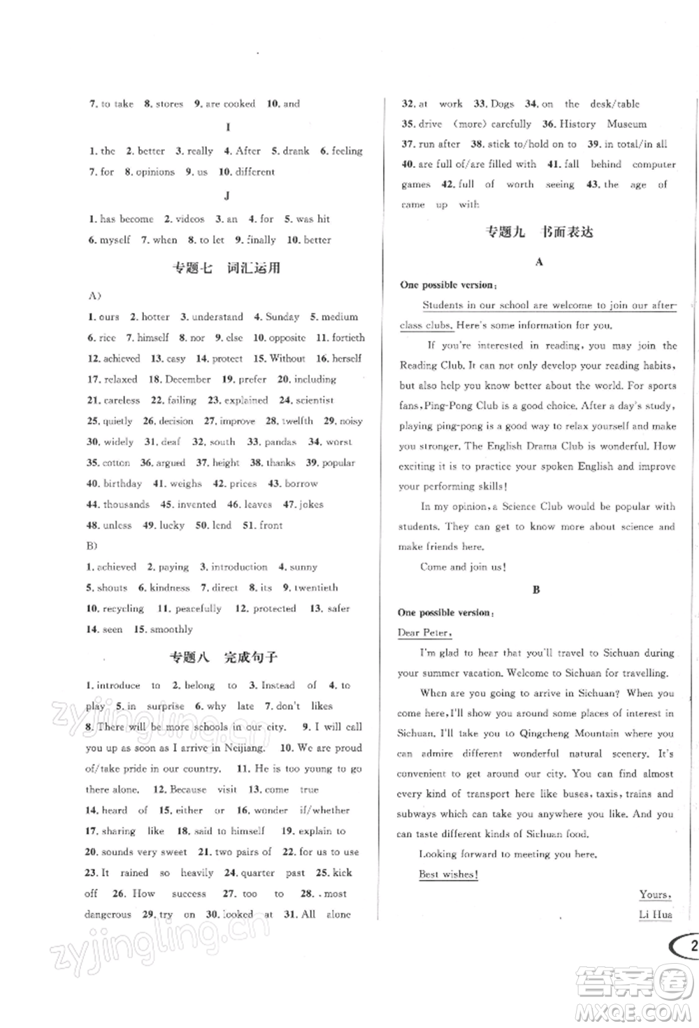 南方出版社2022全解全習(xí)九年級(jí)下冊(cè)英語人教版參考答案