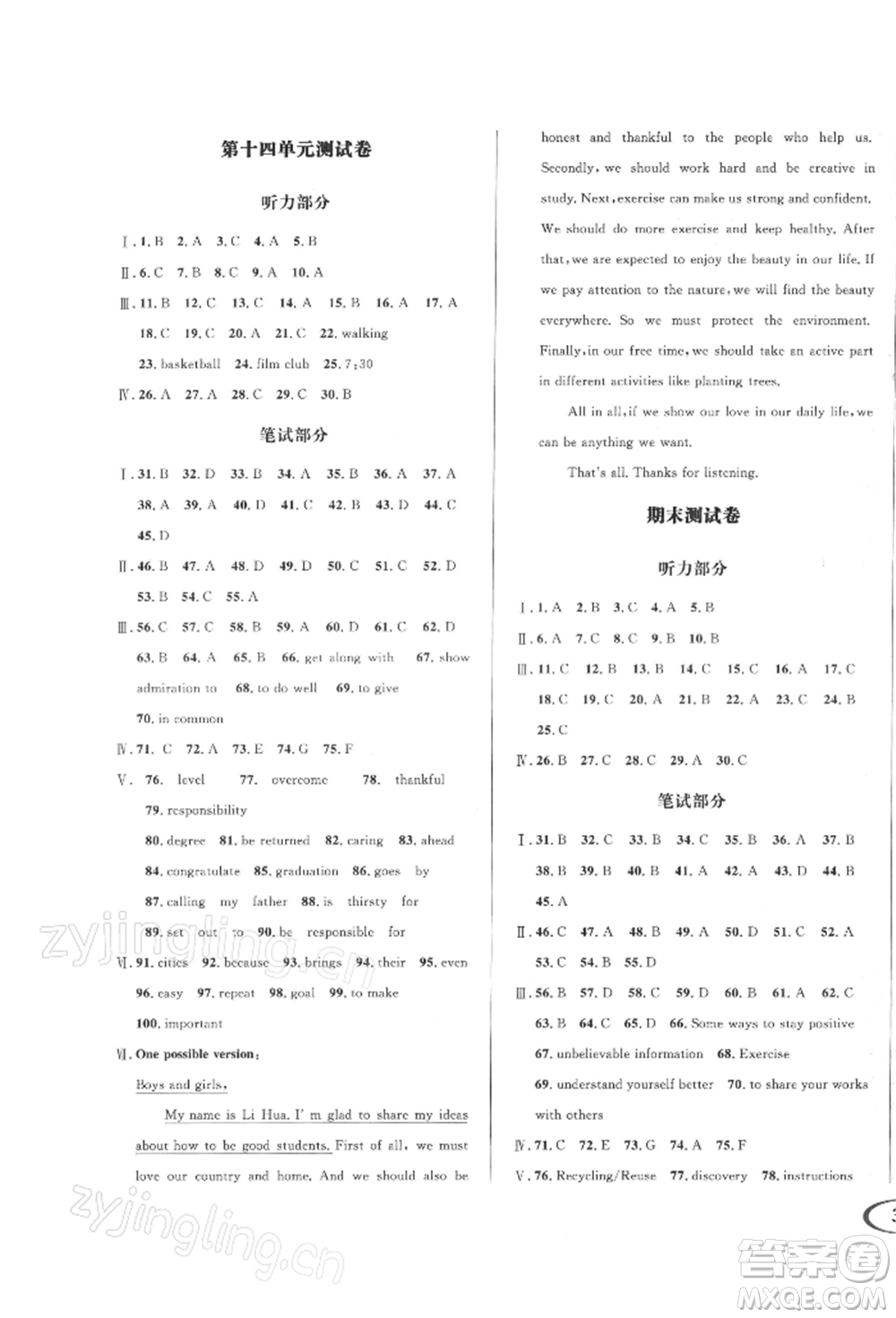 南方出版社2022全解全習(xí)九年級(jí)下冊(cè)英語人教版參考答案